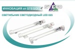новый светодиодный светильник LED 025 на 12 В от Stego